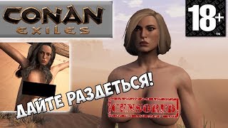 Игрокам в Conan Exiles запретили раздеваться и ходить голыми