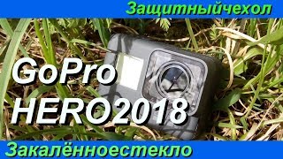 Чехол и закалённое стекло для GoPro HERO 2018, GoPro 5, GoPro 6. Посылка с Aliexpress.