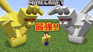 〔マインクラフト〕最強のデビルゴーレム！？新たなアイアンゴーレムMODがヤバすぎた！！