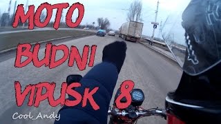 MotoBudni/Vipusk#8 Буксует ли сцепление?