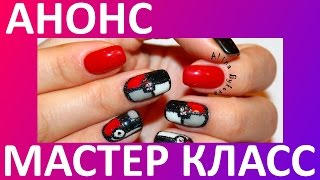 АНОНС - Секреты покрытия ногтей гель лаком - Nail Tutorial
