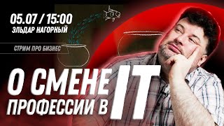 Смена профессии в IT. Какие навыки помогают росту?
