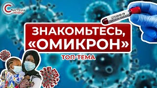 Новый вариант covid-19: что о нем известно
