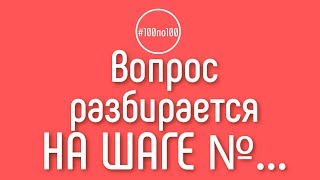 Что делать, если у меня вопрос по шагу до которого я ещё не дошёл?