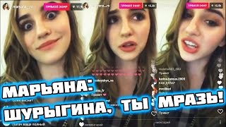 Диана Шурыгина против Марьяны Ро вся суть конфликта ( Ютуб info )