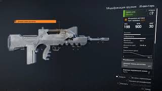 The Division 2 новая штурмовая винтовка Star-21 сравнение с Famas(релиз)
