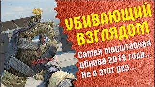 Убивающий взглядом