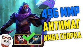 496 ММР - АНТИМАГ / Очень Странная ИМБА Сборка!