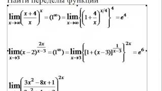 Второй замечательный предел и его следствия