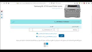 طريقة تحميل تعريف طابعة Samsung ml-3710nd