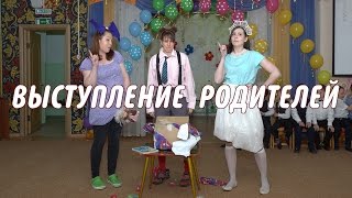 Выступление родителей в детском саду :-)