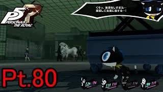 【P5R】いにのペルソナ5 ザ・ロイヤル -Persona5 the Royal-　実況プレイパート80
