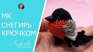 Мастер-класс Снегирь крючком. Вяжем игрушки на елку