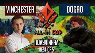 Age of Empires II: Vinchester vs dogao - All-In Cup ПОЛУФИНАЛ Имперские войны Bo5 серия