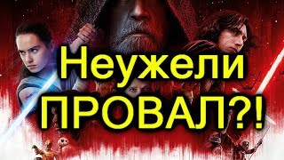 ?(БЕЗ СПОЙЛЕРОВ!) Обзор ЗВЁЗДНЫЕ ВОЙНЫ: ЭПИЗОД 8, Последние Джедаи?