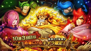 [OPTC] Germa 66 Sugofest 1000 gems (20 multi-pull)