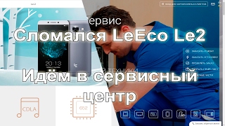 Что делать если сломался LEECO letv le2? Ремонт телефона леэко x527. Часть 1