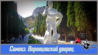 Симеиз - Воронцовский дворец. Крым.