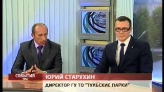 "События. Особое мнение". Тульские парки