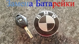 Как поменять батарейку в ключе БМВ БЭХА E46 E60