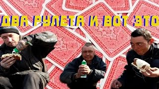 На что готов мужик ради 200 рублей.Два рулета и вот это.
