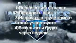Конкурс№1 Ключ от World Of Warplanes 1/5