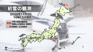 北海道・稚内で初雪を観測。全国の気象台では今季初めて