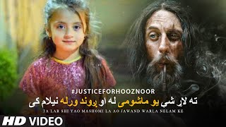 Ta Lar Shi Yao Mashomi La (ته لاړ شې یو ماشومی له او ږوند ورله نیلام کی) | Asma Ikhlas | Sad Poetry