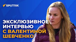 Эксклюзивное интервью с Валентиной Шевченко в Кыргызстане