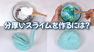 【ASMR】コンスターチをたっぷり入れて分厚いスライムを作る【音フェチ Slime 슬라임】