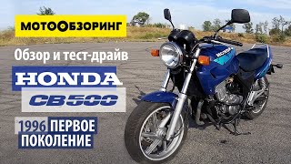 Honda CB500 (1996) Лучший обзор поллитровой Сибихи