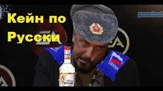 Джо Кукан: Мнение о России