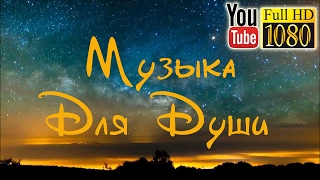 3 часа ? 285 Гц ? Звуки Космоса для Медитации ? Лучшая Музыка без Слов для Сна ? Массаж & Баланс