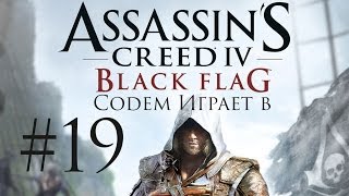Assassin's Creed 4 Black Flag #19 Остров Смери{Но Красивый}