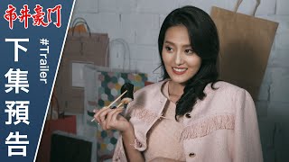 市井豪門 預告 EP30｜Billionaire Story