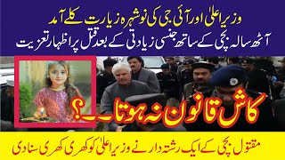 Nowshera Zyarat Kale Social Story Of 8 Year Girl | CM KPK & IG Visit | CM Face Untoward Situation