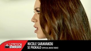 Nicole Saravakou - Se Prokalo / Σε Προκαλώ | Official Music Video