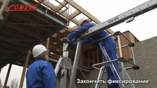 Складной Козловый Кран COMEGE PADC с возможностью передвижения с грузом