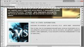 Создание шаблона для сайта в Photoshop Часть 5 из 9
