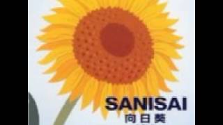 SANISAI 向日葵(ひまわり)