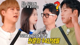 ‘동갑내기 친구’ 윤성빈×주헌, 나이야가라 파티 게스트 출격