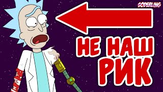 Это Не Наш Рик, но Ему посвятили уже 6 Серий | "Рик и Морти" - Теория