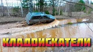 АКТИВНЫЙ ОТДЫХ! Кладоискатели - наше хобби!!!