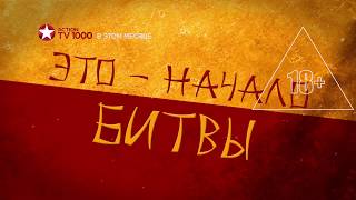 TV1000 Action HD (кнопка 601) Железный кулак