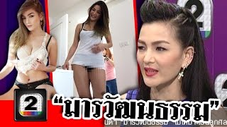ภาพหลุด! แคนดี้ กกน.โผล่ คนรุมด่า "นางมารวัฒนธรรม" คนดังนังเคลียร์ ช่อง2