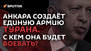 Тюркский мир озабочен участием Армении в казахстанской миссии ОДКБ, считает обозреватель А. Ерканян