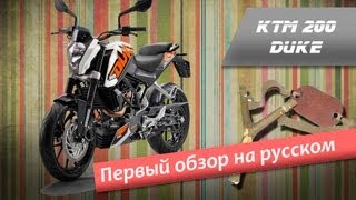 [TEST DRIVE] KTM 200 Duke