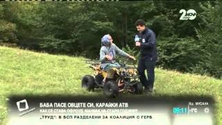 Баба пасе овце с АТВ ВИДЕО   DarikNewsbg