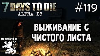 7 Days To Die - #119 - Alpha 13.1 - Макс Леоне