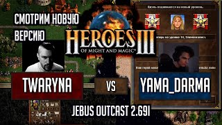 Герои 3: Новый Jebus Outcast: twaryna vs yama_darma - JO 2.69i v10